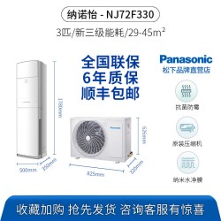 Panasonic 3匹变频立式空调冷暖家用客厅3级能效柜机纳诺怡净化NJ72F330