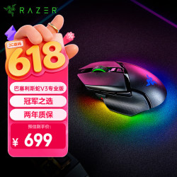 雷蛇 巴塞利斯蛇 V3 专业版 2.4G蓝牙 多模无线鼠标 30000DPI RGB 黑色