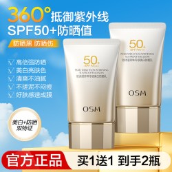 欧诗漫 美白防晒霜防紫外线50倍隔离遮瑕三合一正牌官方旗舰店正品