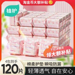 植护 护垫迷你卫生巾防漏超薄透气漏尿小号日夜用姨妈巾150mm正品