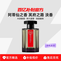 阿蒂仙之香 冥府之路淡香100ml隐凡之路