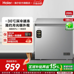 海尔 200升商用小型家用冰箱一级冷藏深冷减霜节能冷柜
