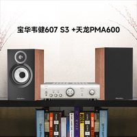 Bowers&Wilkins/宝华韦健 607 S3 无源Hi-Fi书架音箱 黑色