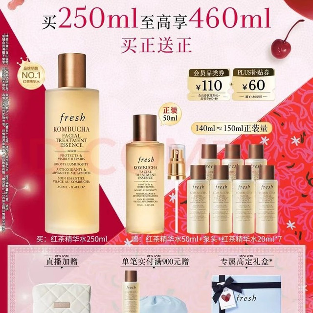 馥蕾诗 紧致 精华液 250ml（加赠品到手460ml）