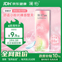 澜柏 舒润B12小粉片透明隐形眼镜日抛5片装 600度