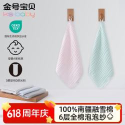 金号宝贝 口水巾2条婴儿纯棉a类纱布毛巾全棉手帕儿童洗脸擦手小方巾30*30