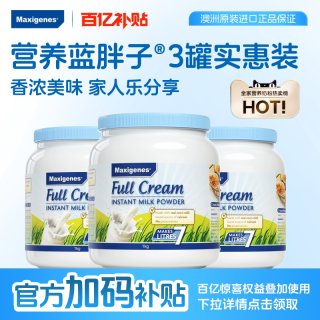 折63.75元/罐、值友专享：美可卓 蓝胖子高钙成人奶粉 1kg*3罐装