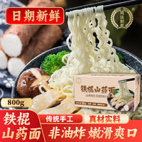 鸿运到家 铁棍山药面 800g 挂面