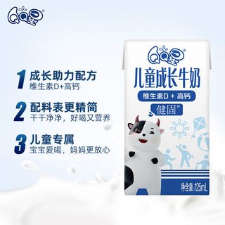 QQ星 健固儿童成长高钙牛奶