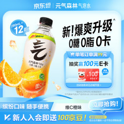 元气森林 0糖0脂0卡 苏打气泡水  维C橙味 280ml 12瓶