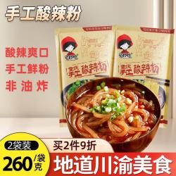 蜀姑娘 手工酸辣粉260g*2袋 非油炸红薯鲜粉粗粉 方便速食粉丝粉条
