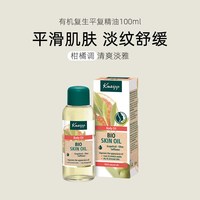 Kneipp 德国kneipp克奈圃有机精油身体淡纹修护精华油按摩护肤油干皮救星