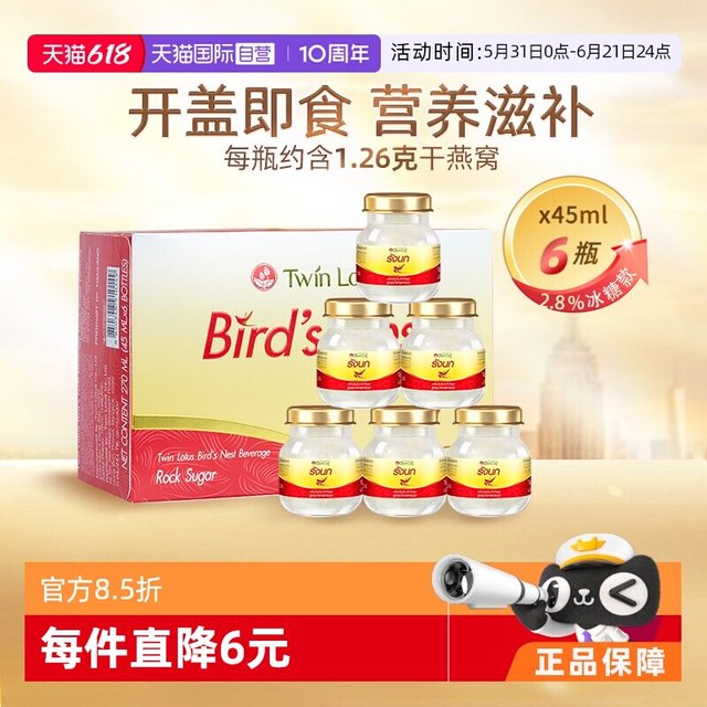 移动端：双莲 泰国正品双莲冰糖型即食燕窝孕妇滋补45ml*6瓶补品送礼