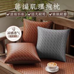 夏季冰席沙发抱枕腰靠手工藤编 枕头 45x45cm