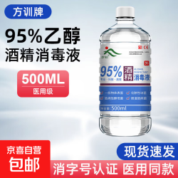 方训 95%酒精消毒液 500ml*1瓶