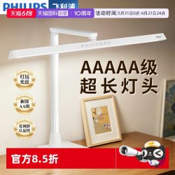 飞利浦 A0L 5A级护眼台灯