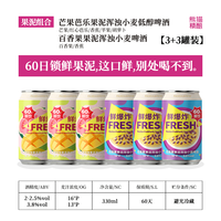 PANDA BREW/熊猫精酿 芒果芭乐果泥小麦果啤+百香果泥小麦果啤 473ml*12罐