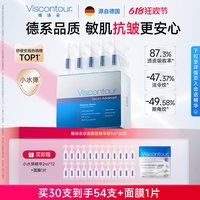 Viscontour 玻尿酸精华液抗皱紧致原液安瓶30支赠24支+面膜1片