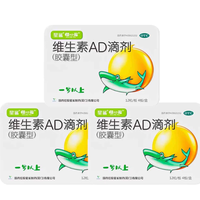 娃の福 星鲨儿童维生素AD滴剂48粒 x 3盒