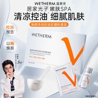 温碧泉 焕颜净润控油软膜粉清洁控油精华露锁水保湿面部护理面膜A