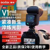 神牛 拼多多神牛V1mid机顶闪光灯高速同步自动TTL相机闪光灯外拍灯