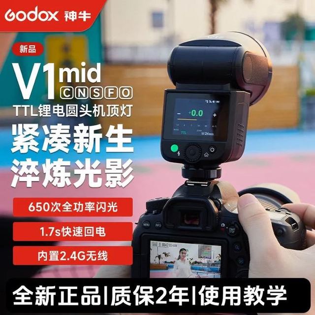 神牛 拼多多神牛V1mid机顶闪光灯高速同步自动TTL相机闪光灯外拍灯