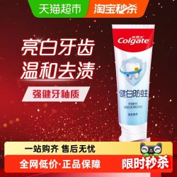 高露洁 健白防蛀清爽薄荷牙膏 90g/牙刷2支