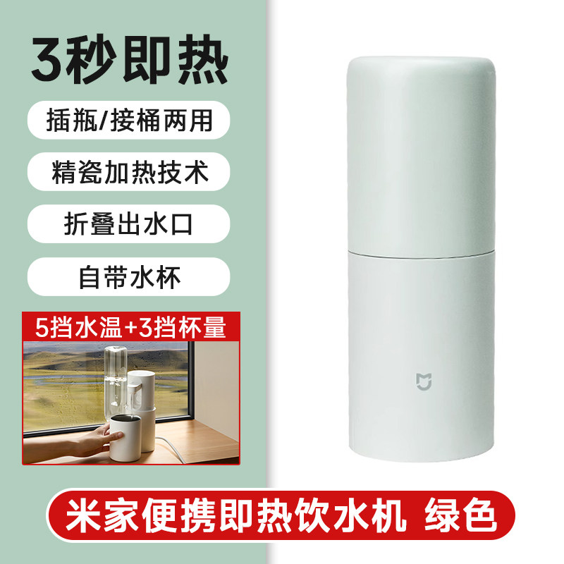 米家 便携式即热饮水机 350ml 保温杯