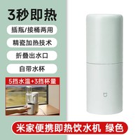 米家 便携式即热饮水机 350ml 保温杯