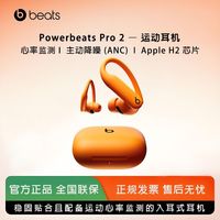 百亿补贴：Beats PowerBeats Pro 2 无线降噪蓝牙耳机 挂耳式耳机
