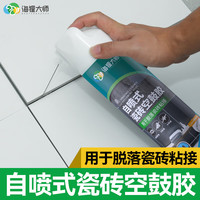 海狸大师 瓷砖空鼓胶 自喷式瓷砖空鼓胶*1