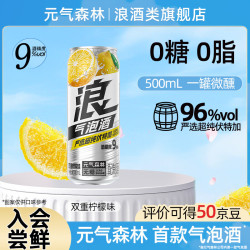 浪 元气森林气泡酒 500ml 双重柠檬味