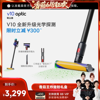戴森 V10 Optic 光学探测技术 手持式吸尘器