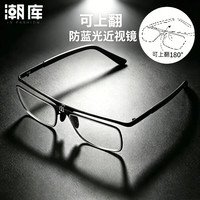潮库 上翻款老花镜框 防蓝光可配度数眼镜架 黑色 25021