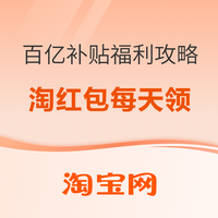 促销活动：百亿补贴疯狂撒钱！红包加码中奖率95%起～