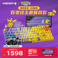 CHERRY MX8.2PRO HYBRID  百变怪 混插磁轴