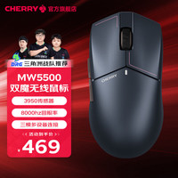 CHERRY MW5500 双魔鼠标8K鼠标轻量化电竞超轻对称型鼠标