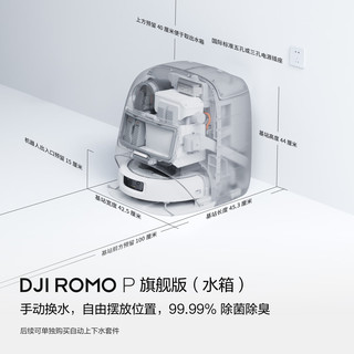 DJI 大疆 ROMO 2系列 CR8E 扫拖一体机  水箱版