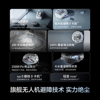 DJI 大疆 ROMO 2系列 CR8E 扫拖一体机  水箱版