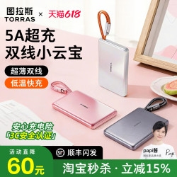 图拉斯 20000毫安 充电宝 自带线  10000mAh,20000mAh