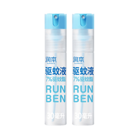 润本 驱蚊液7%驱蚊酯 无酒精无香精 30ml*2瓶-可倒喷