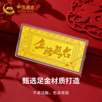 中国黄金 足金金榜题名纪念金片 1g