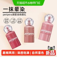 peripera 韩国菲丽菲拉peripera液体腮红小奶瓶红水光显色唇颊两用保湿滋润