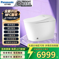 Panasonic 智能马桶C9轻音冲全自动感应NFC脚感开圈盖动力回旋泡坐便器新品 C9感应NFC双增压 300/400mm