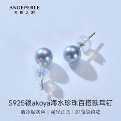 天使之泪 海水珍珠耳钉真多麻色AKOYA百搭强光银耳饰情人节生日礼物