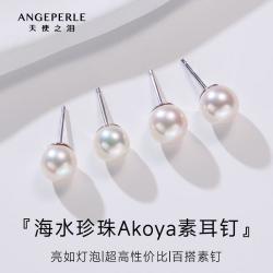 天使之泪 S925银海水珍珠耳钉珍珠耳环正圆极光百搭基础款女生必备