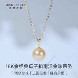 天使之泪 18K金海水珍珠项链珍珠吊坠高品质珍珠9-10mm经典瓜子扣