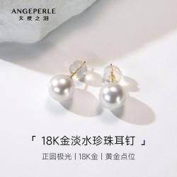 天使之泪 18K金耳钉珍珠耳饰 正圆极强光