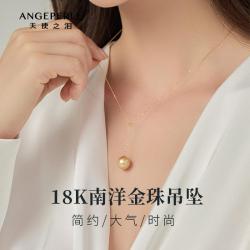 天使之泪 18K金项链南洋金珠吊坠海水珍珠项链送妈妈母亲节礼物生日礼物
