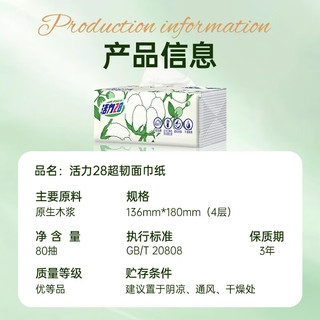 活力28 超韧面巾纸 4层80抽*20包